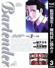 バーテンダー