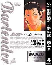バーテンダー