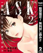 ASKアスク