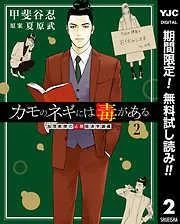 カモのネギには毒がある 加茂教授の人間経済学講義
