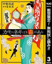 カモのネギには毒がある 加茂教授の人間経済学講義