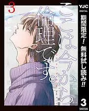 ここは今から倫理です。