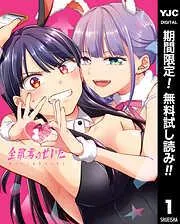 全部君のせいだ