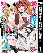 遊び人は賢者に転職できるって知ってました?~勇者パーティを追放されたLv99道化師、になる~ [1巻]