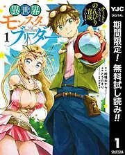 異世界モンスターブリーダー~チートはあるけど、のんびり育成しています~ [1巻]
