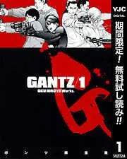 GANTZ [1巻]