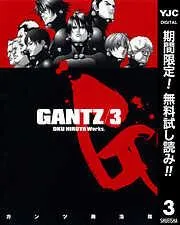 GANTZ [3巻]