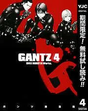 GANTZ [4巻]