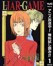 LIAR GAME