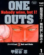 ONE OUTS [1巻]