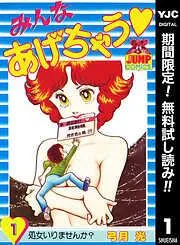 みんなあげちゃう
