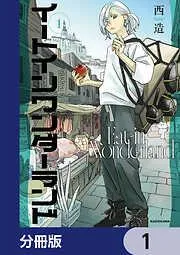 イートインワンダーランド [1巻]