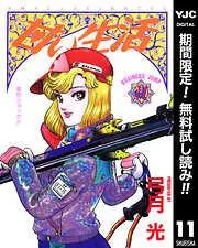 甘い生活 [11巻]