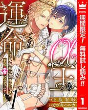 α王の運命~王妃候補の護衛のはずが王の番になりました~ [1巻]