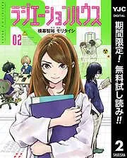 ラジエーションハウス [2巻]
