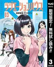 ラジエーションハウス [3巻]