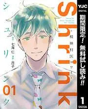 Shrink~精神科医ヨワイ~