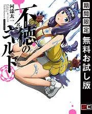 不徳のギルド