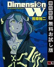 ディメンション W