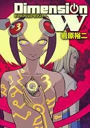 ディメンション W