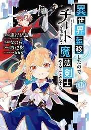 異世界転移したのでチートを生かして魔法剣士やることにする