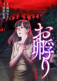 お孵り