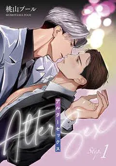 アルターセックス 【雑誌掲載版】Step [1巻]