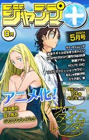 ジャンプ+デジタル雑誌版