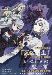 チートスキル『死者蘇生』が覚醒して、いにしえの魔王軍を復活させてしまいました 連載版: 1