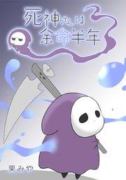 第1話  余命宣告