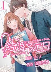 結婚予定日 (1)