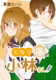 ページ1 「隣の席の･･･」