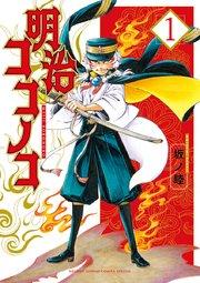 明治ココノコ 1