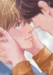 君が笑えばそれで今日は1