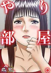 やり部屋へ。