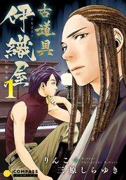古道具 伊織屋(1)
