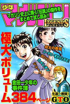 週刊少年マガジンLEGENDS