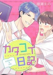 page1. 秘めた想い