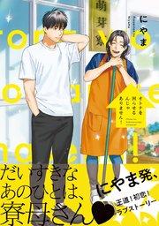 オトナを困らせるんじゃありません!【電子限定かきおろし付】
