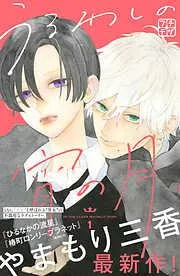うるわしの宵の月 プチデザ [1巻]