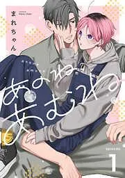 あのね、あむね act.1 [1巻]
