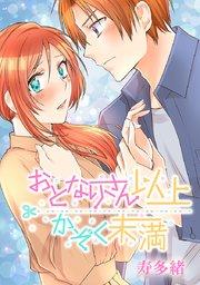 #1 おとなりさんとの出会い
