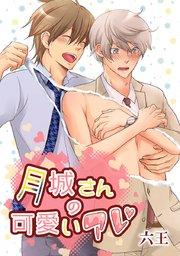 1話「アレ…なくない?」