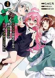 Sランク冒険者である俺の娘たちは重度のファザコンでした [1巻]