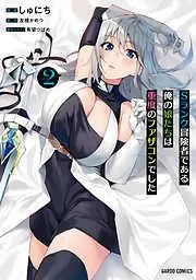 Sランク冒険者である俺の娘たちは重度のファザコンでした [2巻]