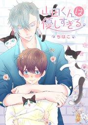 Episode1 彼は人間キャットタワー