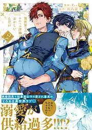 異世界でのおれへの評価がおかしいんだが2 [2巻]
