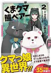 くま クマ 熊 ベアー2 [2巻]