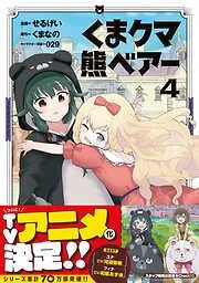 くま クマ 熊 ベアー4 [4巻]