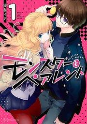 モンスターとペアレント【タテスク】 Chapter1